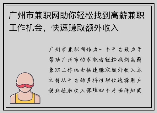 广州市兼职网助你轻松找到高薪兼职工作机会，快速赚取额外收入