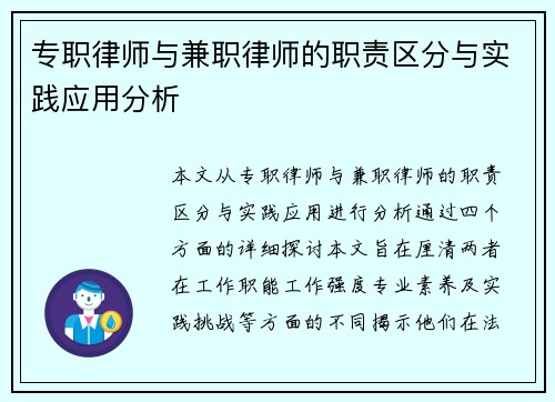 专职律师与兼职律师的职责区分与实践应用分析