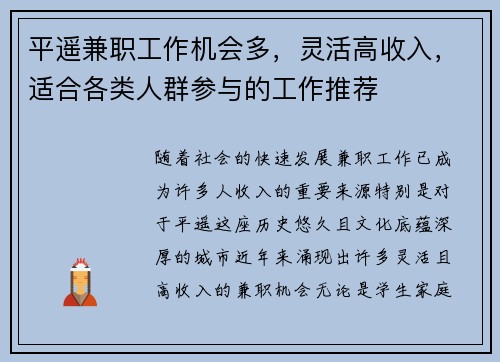 平遥兼职工作机会多，灵活高收入，适合各类人群参与的工作推荐