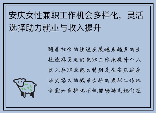 安庆女性兼职工作机会多样化，灵活选择助力就业与收入提升