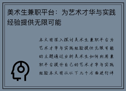 美术生兼职平台：为艺术才华与实践经验提供无限可能