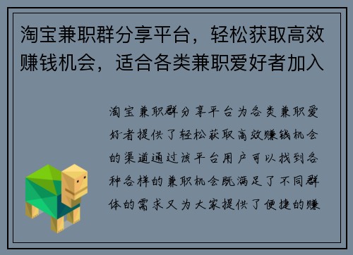 淘宝兼职群分享平台，轻松获取高效赚钱机会，适合各类兼职爱好者加入