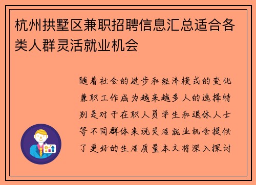 杭州拱墅区兼职招聘信息汇总适合各类人群灵活就业机会