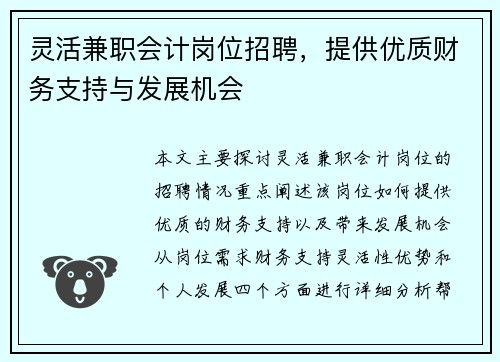 灵活兼职会计岗位招聘，提供优质财务支持与发展机会