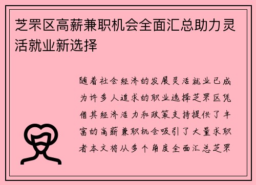 芝罘区高薪兼职机会全面汇总助力灵活就业新选择