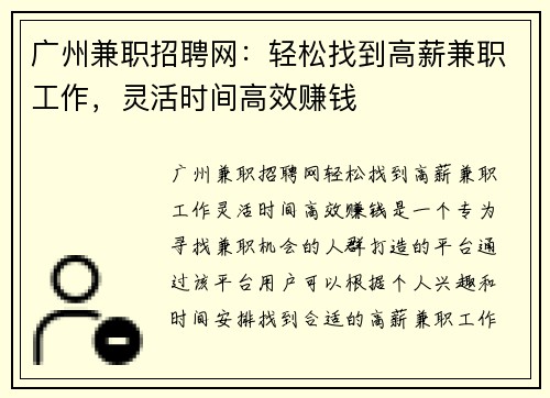 广州兼职招聘网：轻松找到高薪兼职工作，灵活时间高效赚钱