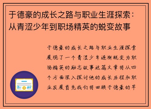 于德豪的成长之路与职业生涯探索：从青涩少年到职场精英的蜕变故事