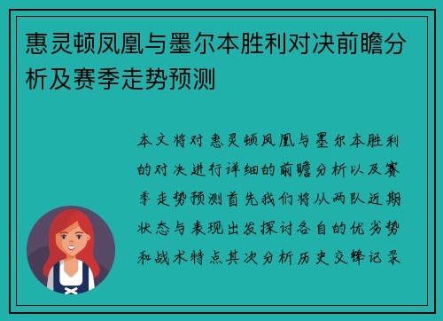 惠灵顿凤凰与墨尔本胜利对决前瞻分析及赛季走势预测