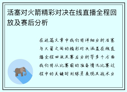 活塞对火箭精彩对决在线直播全程回放及赛后分析