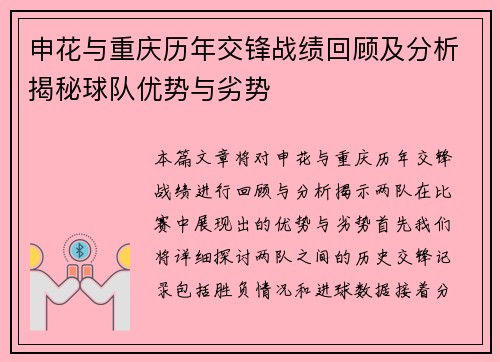 申花与重庆历年交锋战绩回顾及分析揭秘球队优势与劣势
