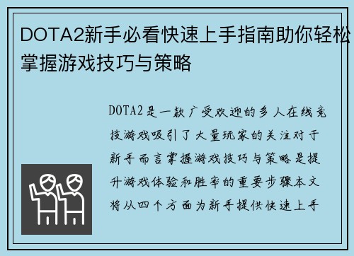 DOTA2新手必看快速上手指南助你轻松掌握游戏技巧与策略