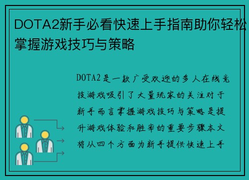 DOTA2新手必看快速上手指南助你轻松掌握游戏技巧与策略