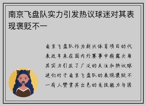 南京飞盘队实力引发热议球迷对其表现褒贬不一