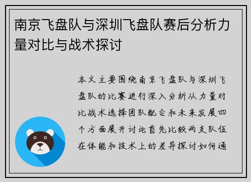 南京飞盘队与深圳飞盘队赛后分析力量对比与战术探讨