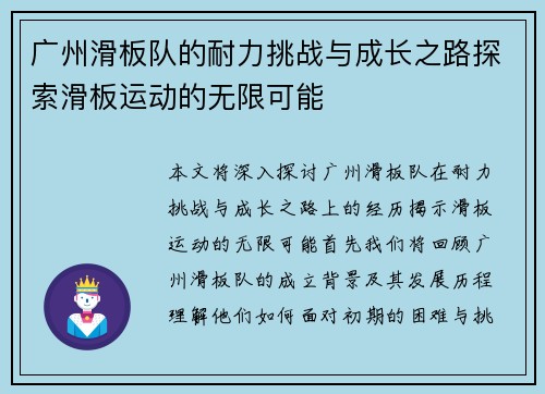 广州滑板队的耐力挑战与成长之路探索滑板运动的无限可能