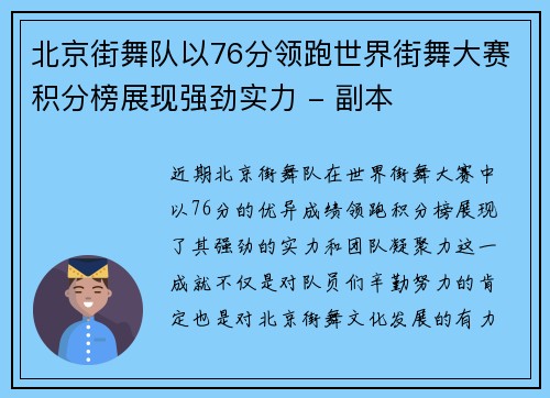 北京街舞队以76分领跑世界街舞大赛积分榜展现强劲实力 - 副本