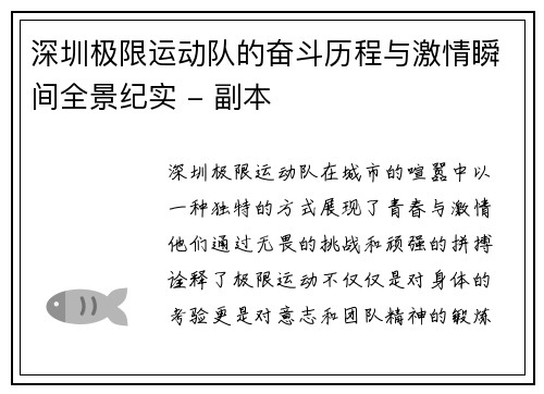 深圳极限运动队的奋斗历程与激情瞬间全景纪实 - 副本