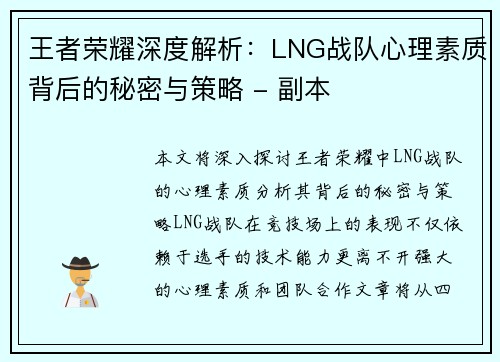 王者荣耀深度解析：LNG战队心理素质背后的秘密与策略 - 副本