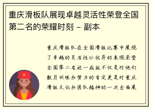 重庆滑板队展现卓越灵活性荣登全国第二名的荣耀时刻 - 副本