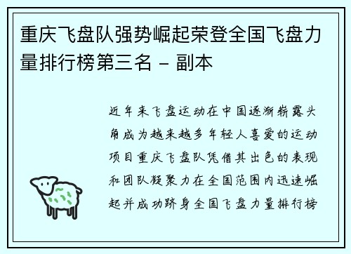 重庆飞盘队强势崛起荣登全国飞盘力量排行榜第三名 - 副本
