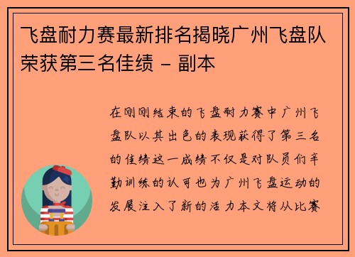 飞盘耐力赛最新排名揭晓广州飞盘队荣获第三名佳绩 - 副本