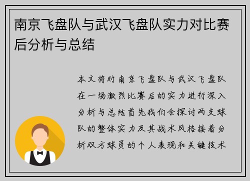 南京飞盘队与武汉飞盘队实力对比赛后分析与总结
