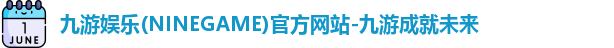 九游娱乐